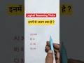 Logical Reasoning Tricks, upp, ssc gd, mts, rrb, ntpc, ssc cgl, police , kvs, chsl, Reasoning Class,