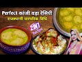 Kanji Vada Recipe | Traditional तरीके से बनाये राजस्थान के स्पेशल कांजी वड़ा Dahi Vada/bhalla Recipe