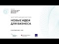 Конкурентоспособность и экспортный потенциал российских инноваций: новые идеи для бизнеса