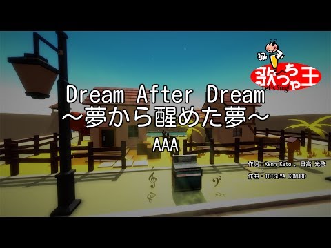 カラオケ Dream After Dream 夢から醒めた夢 a Youtube