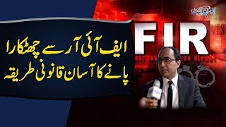 How To Get Rid Of An FIR Filed Against You? | Watch The Legal Procedure & Learn