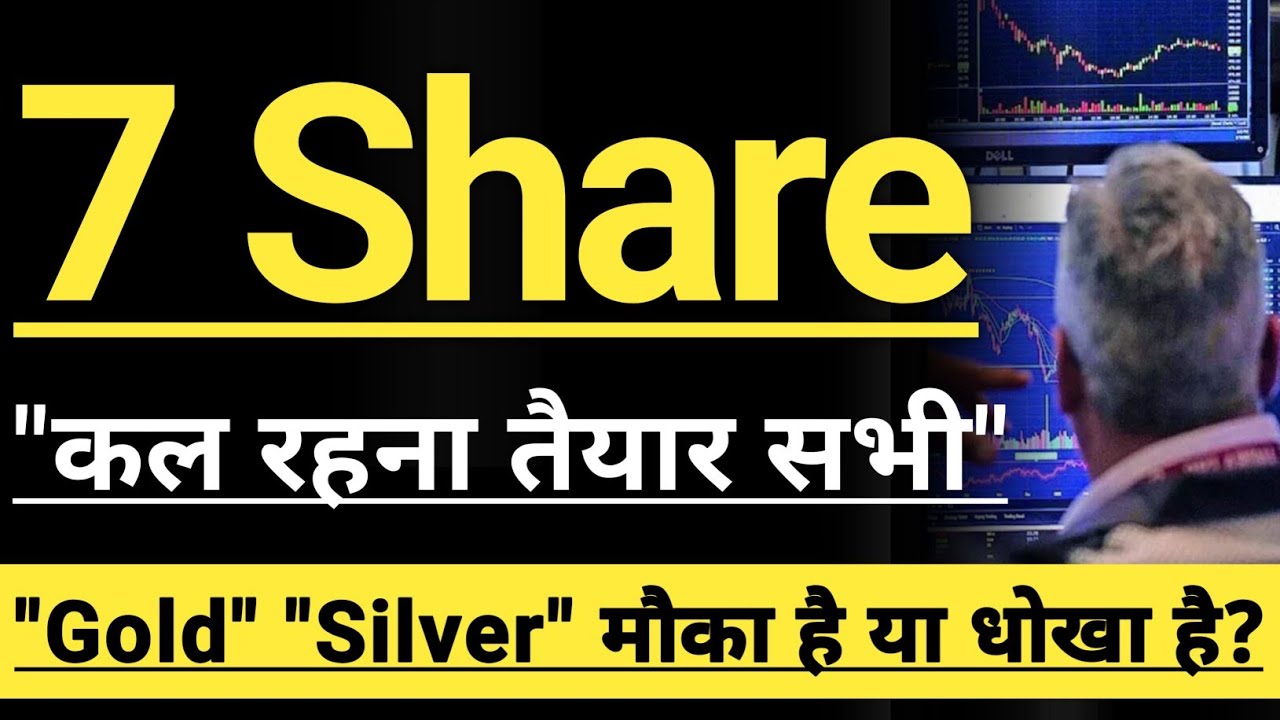 "7 SHARES"  कल तैयार रहना सभी 🔴🔴🔴 GOLD 🔴 SILVER 🔴 GIFT NIFTY 🔴 INVEST IN BHARAT 🇮🇳