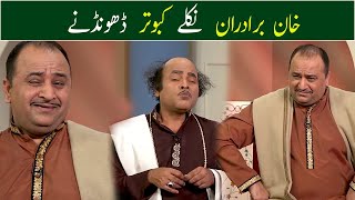 Khan Brothers Niklay Kabootar Dhoondnay | GWAI