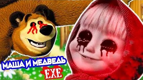 (Перезалив)МАША И МЕДВЕДЬ.ЕХЕ