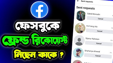 Facebook friend request cancel | facebook friend request | facebook sent friend request kivabe dekbo