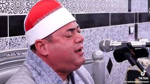 الشيخ محمود علي حسن مقطع من آخر سورة النجم