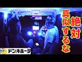 【ドンキの本気】これ１万円で出来るカスタム車のクオリティじゃねぇよ！
