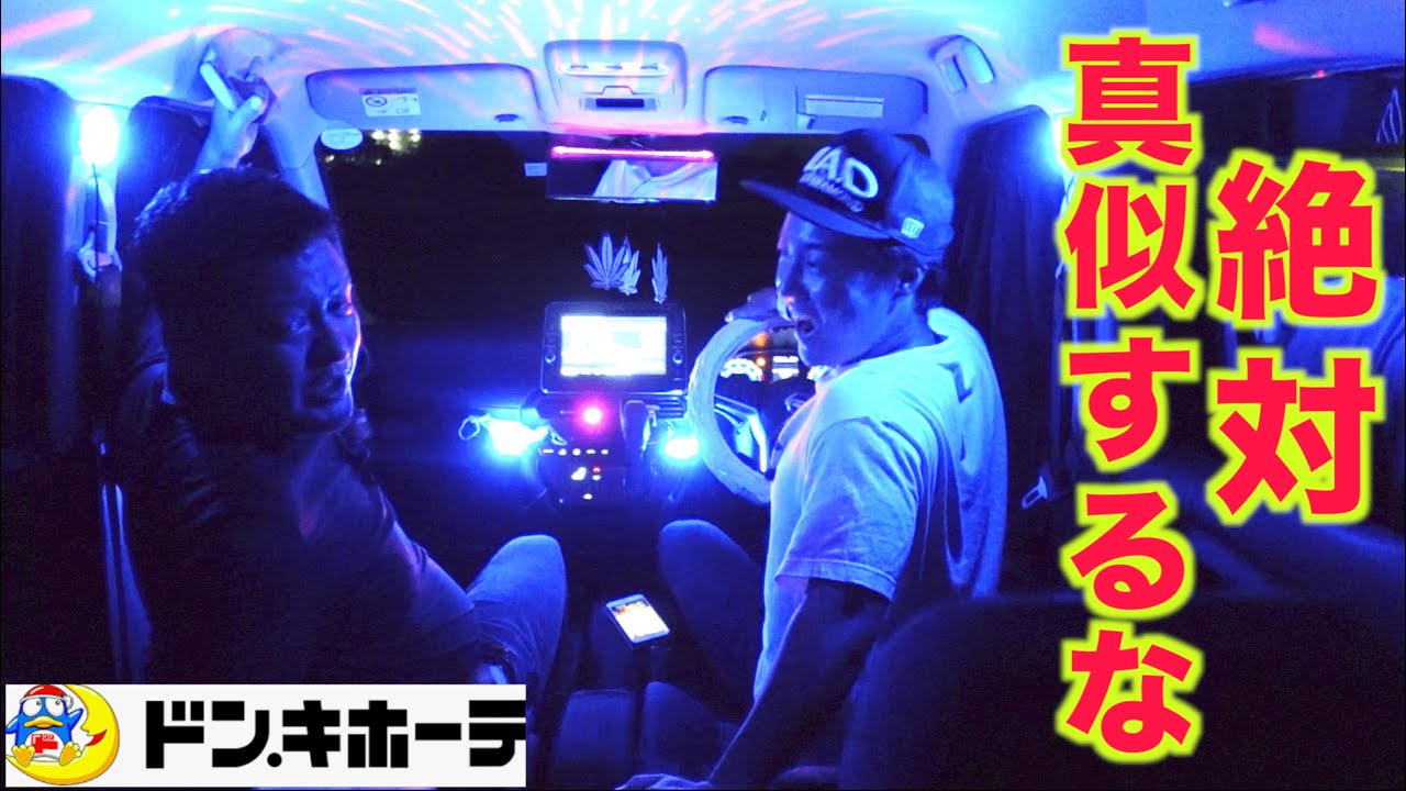 ドンキの本気 これ1万円で出来るカスタム車のクオリティじゃねぇよ Youtube ドンキの本気 これ1万円で出来るカスタム車のクオリティじゃねぇよ Youtube