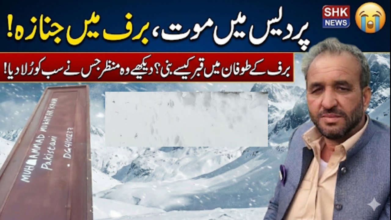 Dhirkot Saudi Arabia Mukhtar Abbasi passed away || Overseas News || SHK News Official  