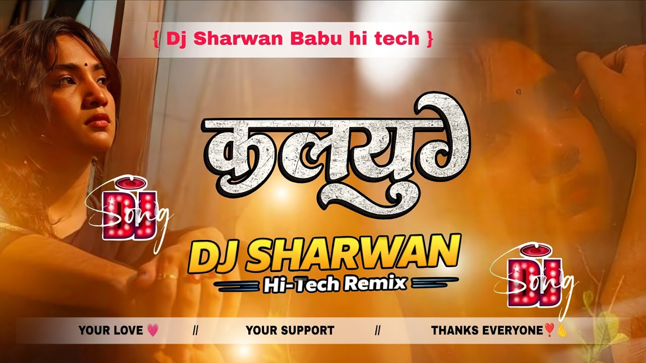 Kalyug hai yahan Chham Chham log Badalte Rahte Hain Dj Remix Akhand Pratap Singh | कलयुग Dj Song 