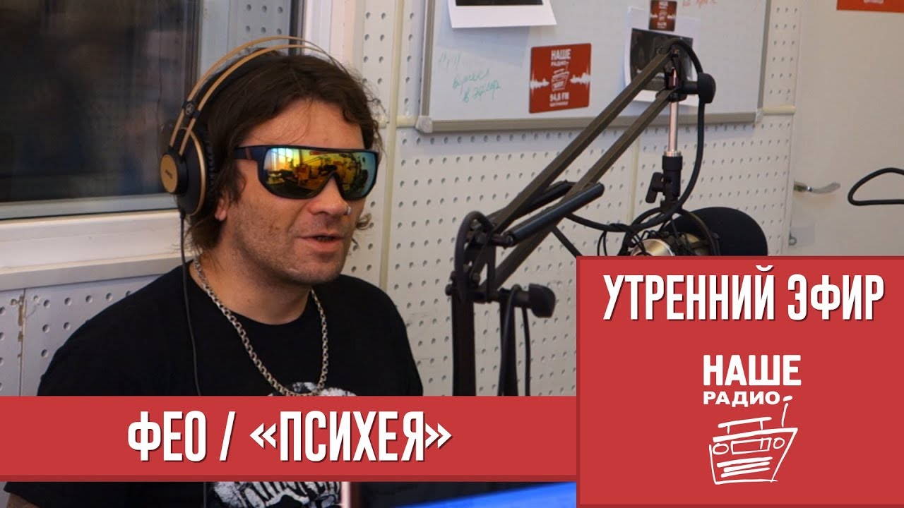 Фео фас авто