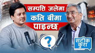 Nepal Insurance Sector क सबभनद ठल Claim Satik Kura Ep 01 Ideapreneurnepal