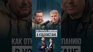 Как открыть IT-компанию в Узбекистане с налоговыми льготами до 0%?