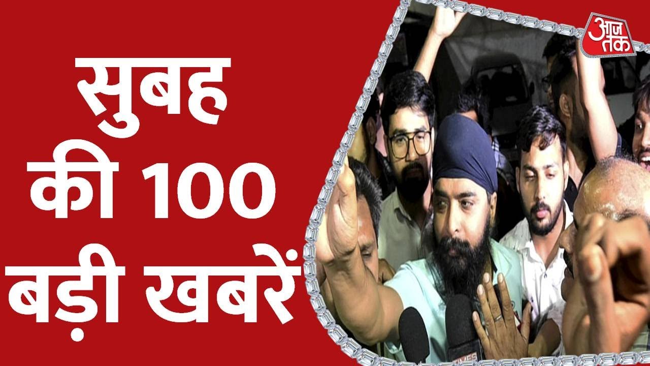 Hindi News Live: सुबह की 100 बड़ी खबरें | Nonstop 100| Latest News | Tajinder Singh Bagga | Kejriwal