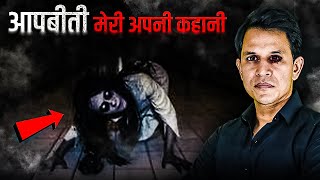 Aapbeeti | Prince Sir |Real Life Ghost Story | Bhoot Ki Kahani |#realhorrorstory #scarystory screenshot 4