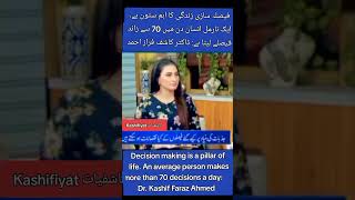 فیصلہ سازی زندگی کا اہم ستون ہے۔ ایک نارمل انسان دن میں 70 سے زائد فیصلے لیتا ہے۔Decision making is