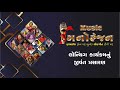 Live : Launching of Music Manoranjan | “ મ્યુઝિક મનોરંજન “ |