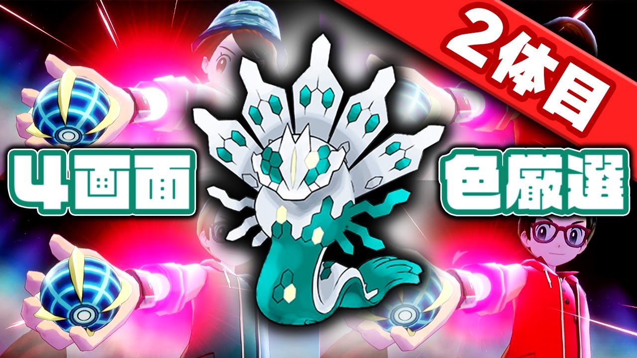 4画面ジガルデ色違い厳選 #14【ポケモン剣盾】（＋USUMワンリキー