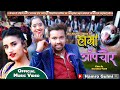 Documentary new nepali panchebaja song 2077 hamro anpchour   by om century  kamala