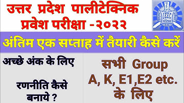 UP Polytechnic Entrance Exam Preparation Kaise karen || Strategy
