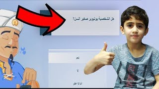 البحث عني في لعبة المارد السحري ؟!