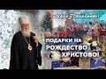 🎁Подарки на Рождество ХРИСТОВО!