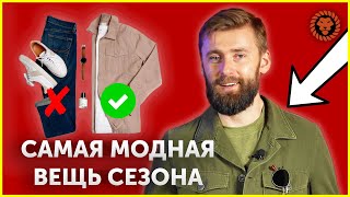 Overshirt - самая модная вещь сезона. Мужская рубашка? Или куртка? Или...