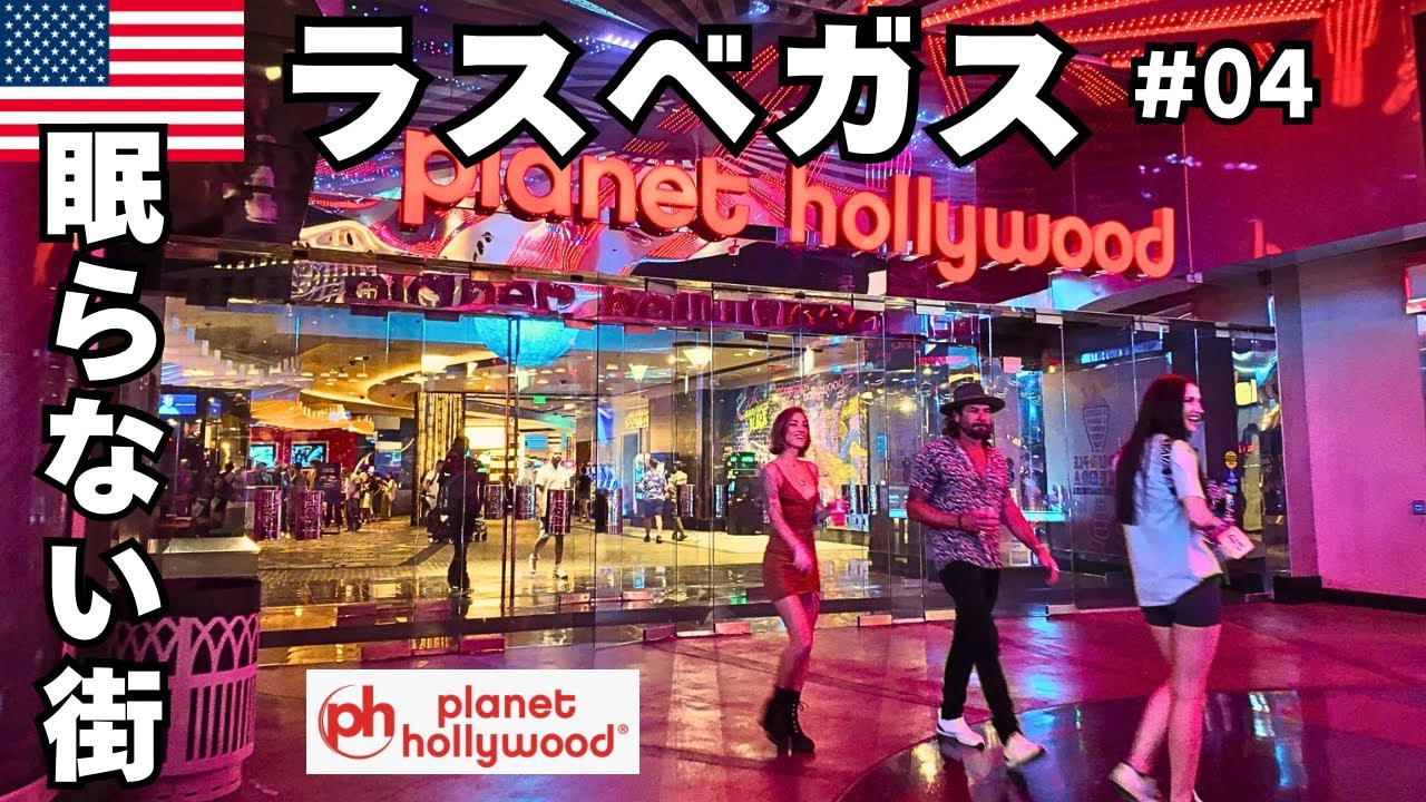 【ラスベガス】魅惑の眠らない街を満喫｜Enjoy the glamour of Las Vegas