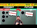 Why are multiple rear cameras going to disappear from phones most amazing and random facts in hindi