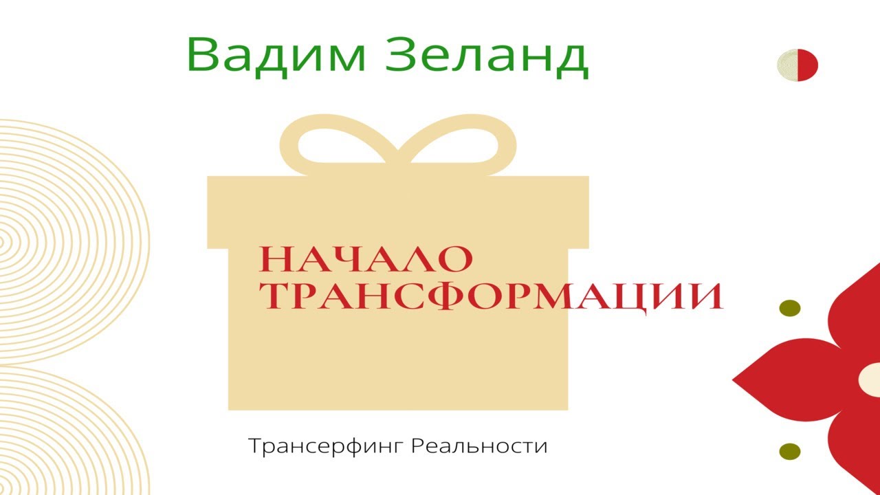 трансформация отчетности. программа трансформации. как взять мотивацию. канал трансформации 32-54. трансформационная структура преобразование.