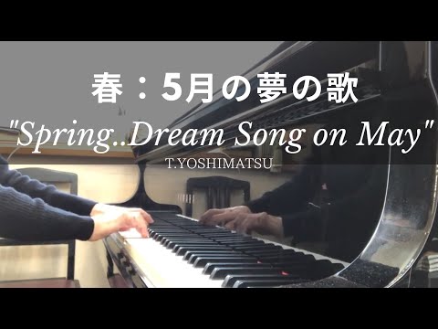 春：5月の夢の歌/吉松隆　Spring‥Dream Song on May/T.Yoshimatsu【大人のピアノ】