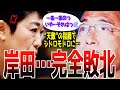 【赤っ恥】「あんた恥ずかしい人間だな」政治資金を絶対に手放そうとしない自民党岸田政権に立憲民主党の辻元清美議員が徹底追求!