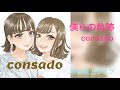 僕らの軌跡/consado Original song