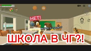 ШКОЛА В ЧГ?! ОСТОРОЖНО СМЕШНО!!!#абдулпро.