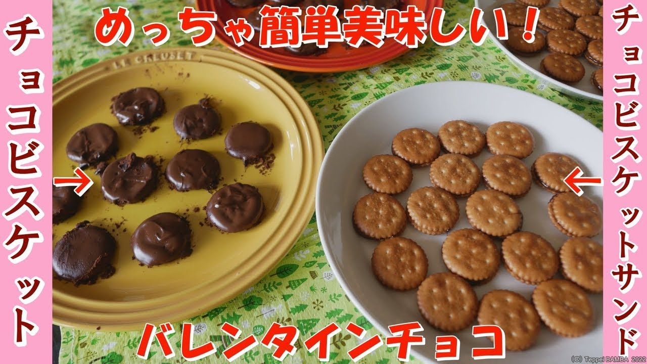 すぐ出来るチョコビスケットレシピ Youtube