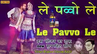 2018 क सबस हट गन - पवव ल Pwwa Le Song - Rajasthani Superhit Songs 2018