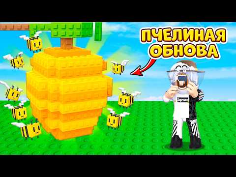 😱 ПОЛНЫЙ ГАЙД на НОВОЕ ПЧЕЛИНОЕ ОБНОВЛЕНИЕ в ВЫРАСТИ САД! (GROW A GARDEN ROBLOX)