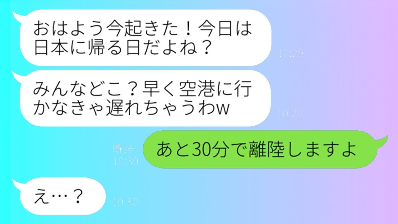 「毎日起こして！」強引参加の遅刻ママ友、台湾旅行で毎日2時間寝坊→ついに置き去りにしたら…