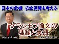 「ゲラシモフ論文の理論と実践」矢野義昭 AJER2022.8.19(3)