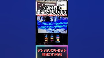 【配信切り抜き】スマスロ デビルメイクライ５ ジャッジメントカットボーナス気持ちよすぎる件 #デビルメイクライ #新台 #dmc5 #実機配信  #実機配信 #パチスロライブ #shorts