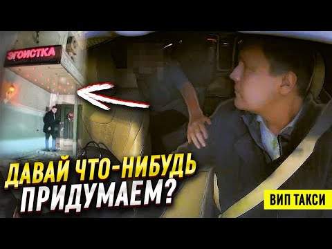 Видео: ВИП ТАКСИ / Пассажирка КЛЕИТ водителя? / Таксуем на майбахе