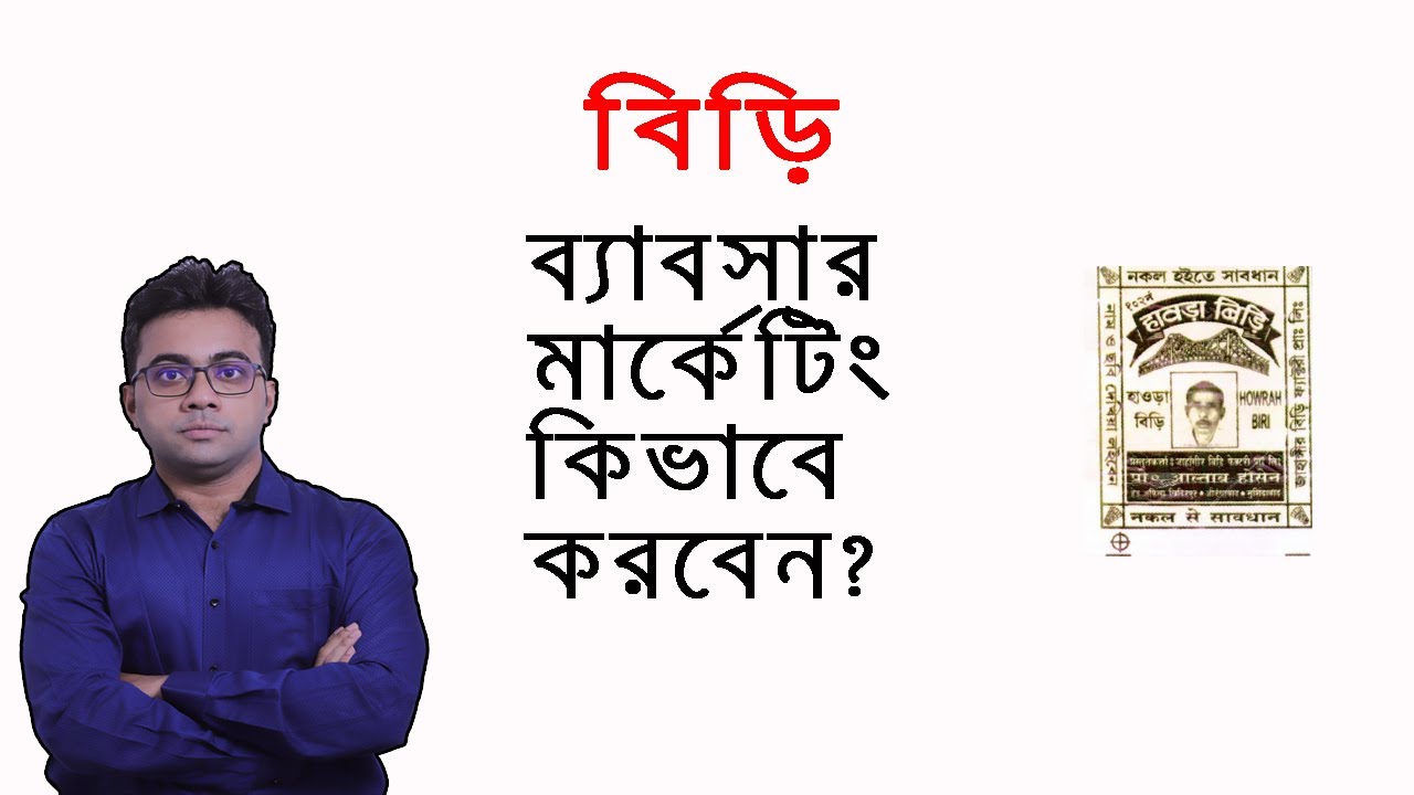 Sales and Marketing Knowledge Bangla Business Knowledge Bangla YouTube