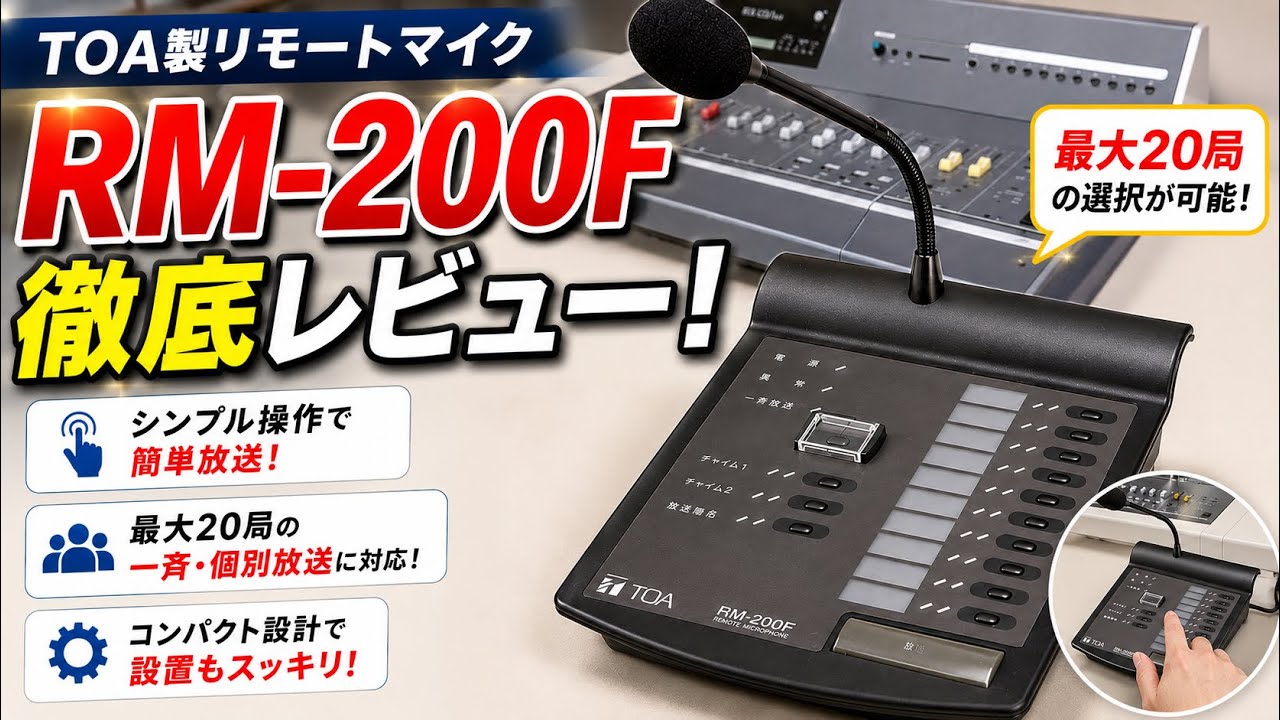 Introduction to the TOA Remote Microphone (RM-200F) - YouTube