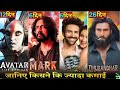 Avatar 3,mark,tumara,Dhurandhar movie worldwide box office collection ||