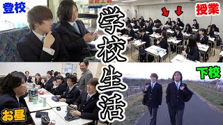 1日ガチで高校生に戻ってみた結果wwww