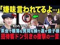 佳子様のあまりの失礼な一言に会場が凍りつく...5秒後、愛子さまが見せたある行動に招待客が驚愕【海外の反応】【皇室】