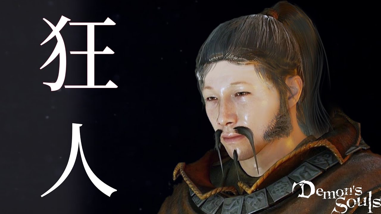 【閲覧注意】デモンズの外道「サツキ」の恐怖と暗殺者「ユルト」の狂気を解説・考察【Demon's Souls】PS5版/日本語