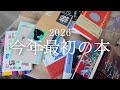 今年最初の購入本｜手帳と読書始め📚