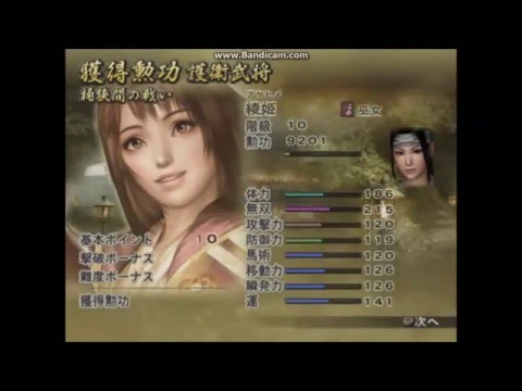 戦国無双2 人間凶器のお市lvmax 桶狭間の戦い Youtube