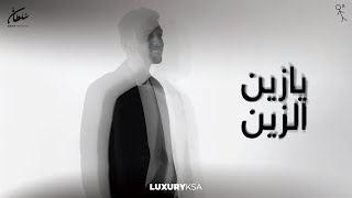 Sultan Al Murshed - Ya Zain El Zain | 2024 | سلطان المرشد - يازين الزين (حصرياً)